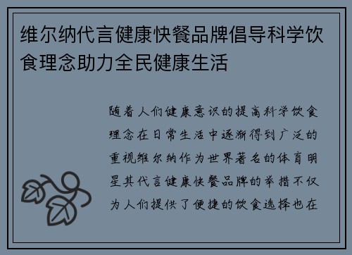 维尔纳代言健康快餐品牌倡导科学饮食理念助力全民健康生活