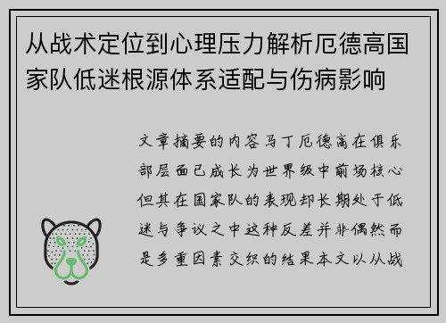 从战术定位到心理压力解析厄德高国家队低迷根源体系适配与伤病影响 从战术定位到心理压力解析厄德高国家队低迷根源体系适配与伤病影响