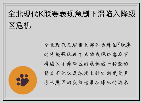 全北现代K联赛表现急剧下滑陷入降级区危机 全北现代K联赛表现急剧下滑陷入降级区危机