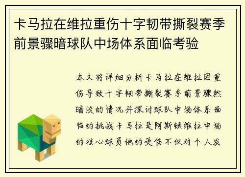 卡马拉在维拉重伤十字韧带撕裂赛季前景骤暗球队中场体系面临考验 卡马拉在维拉重伤十字韧带撕裂赛季前景骤暗球队中场体系面临考验
