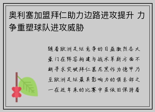 奥利塞加盟拜仁助力边路进攻提升 力争重塑球队进攻威胁