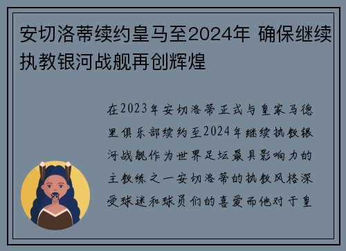 安切洛蒂续约皇马至2024年 确保继续执教银河战舰再创辉煌